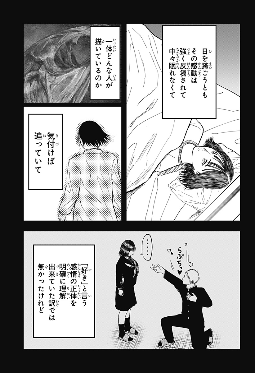 Doc no Okurimono - Chapter 11 - Page 7